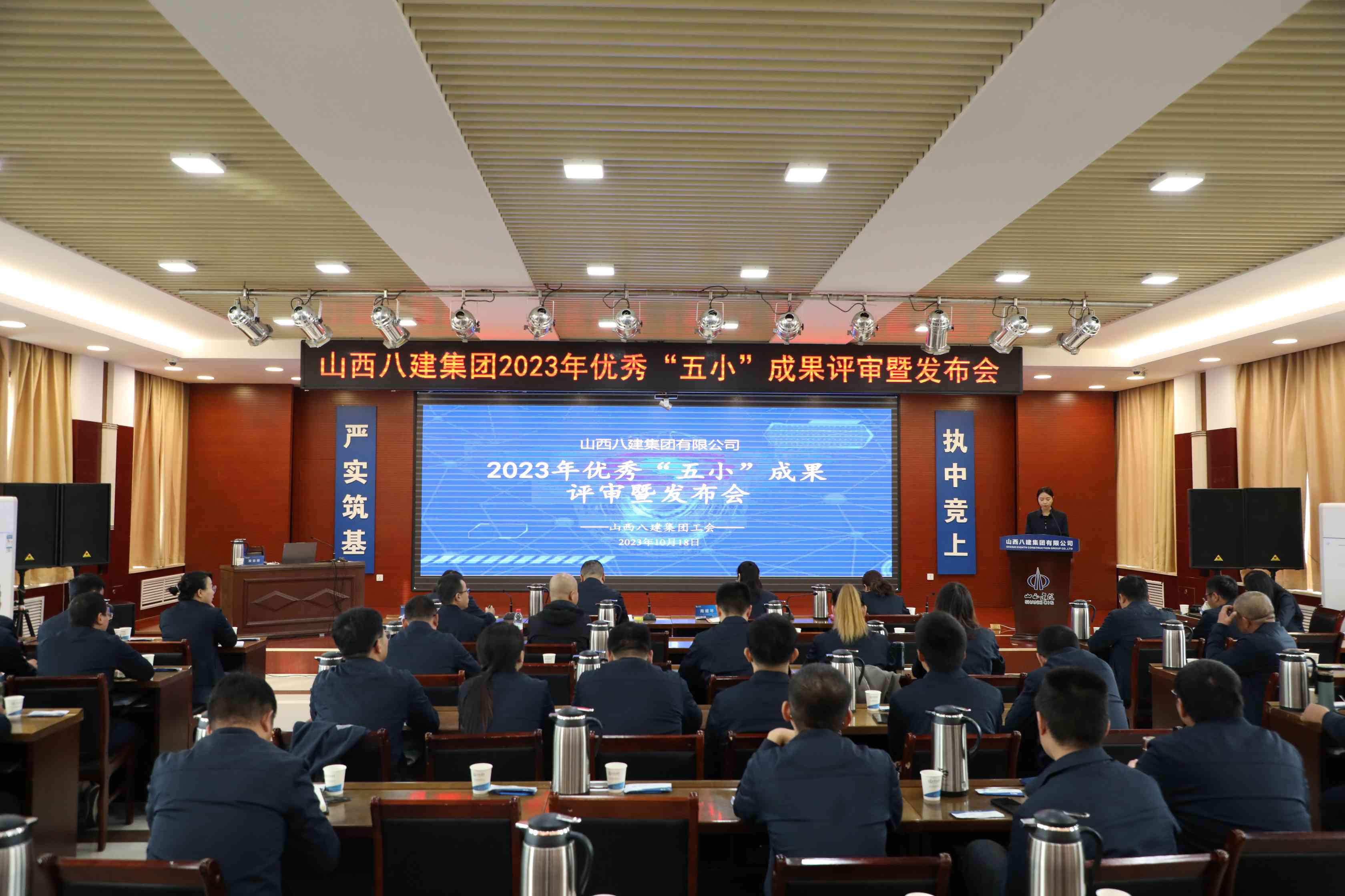 山西建投八建集團(tuán)舉辦2023年優(yōu)秀“五小”成果評(píng)審暨發(fā)布會(huì)