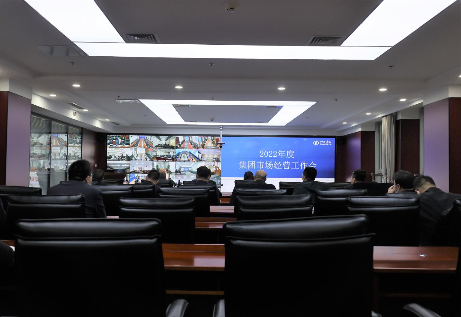 山西建投召開2022年經(jīng)營工作會