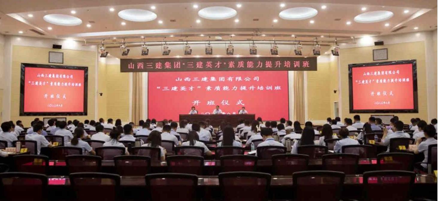 山西建投三建集團(tuán)舉辦“三建英才”素質(zhì)能力提升培訓(xùn)