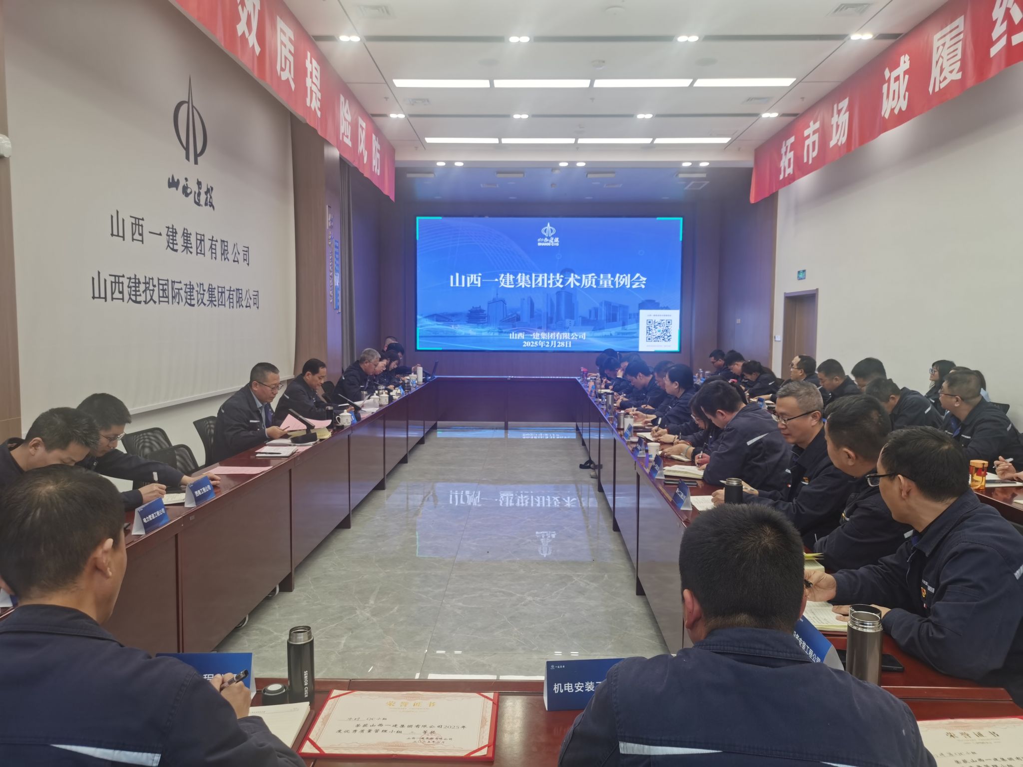 山西建投一建集團(tuán)組織召開技術(shù)質(zhì)量工作例會(huì)