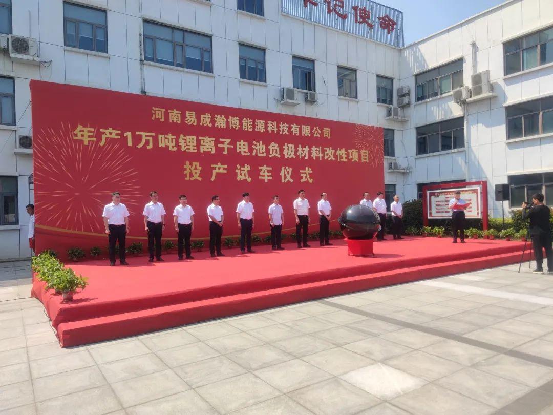 山西建投煤設(shè)院集團(tuán)承建的易成瀚博鋰離子電池負(fù)極材料改性項(xiàng)目投產(chǎn)試車