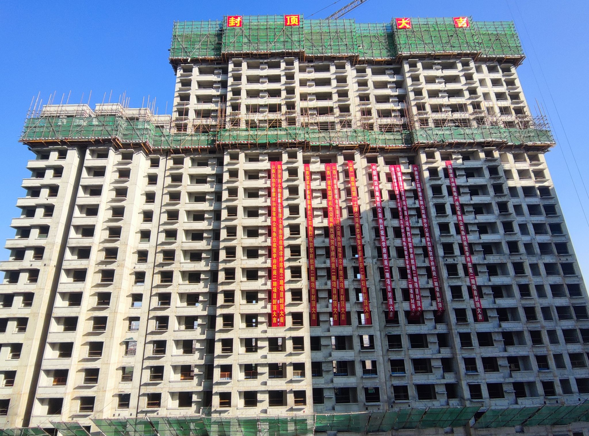 山西建投一建集團承建的學(xué)府熙苑二期項目封頂