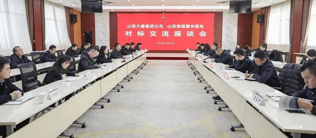 山西建投六建集團黨群系統人員赴霍州煤電開展對標交流