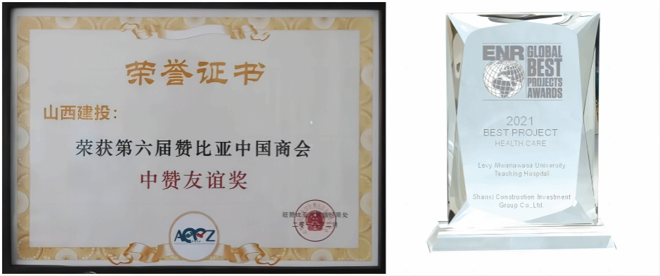 山西建投集團(tuán)援贊比亞利維·姆瓦納瓦薩醫(yī)院項(xiàng)目被商務(wù)部授予援外成套項(xiàng)目?jī)?yōu)良工程