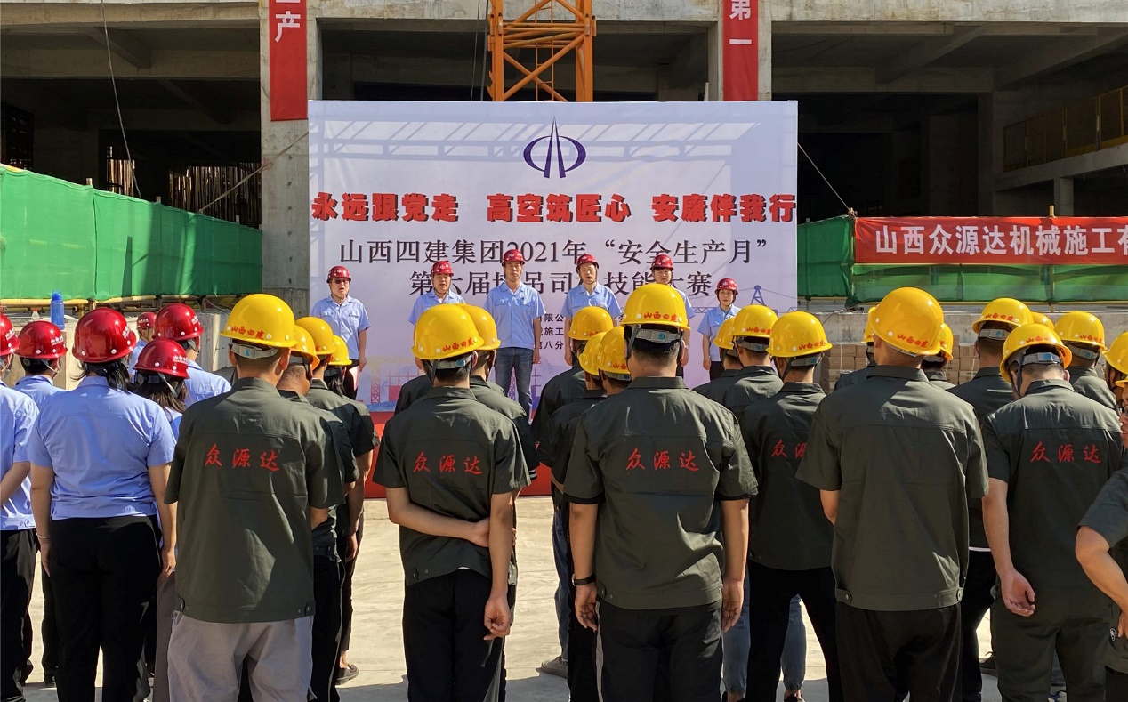 山西建投四建集團舉辦第六屆塔吊司機技能大賽