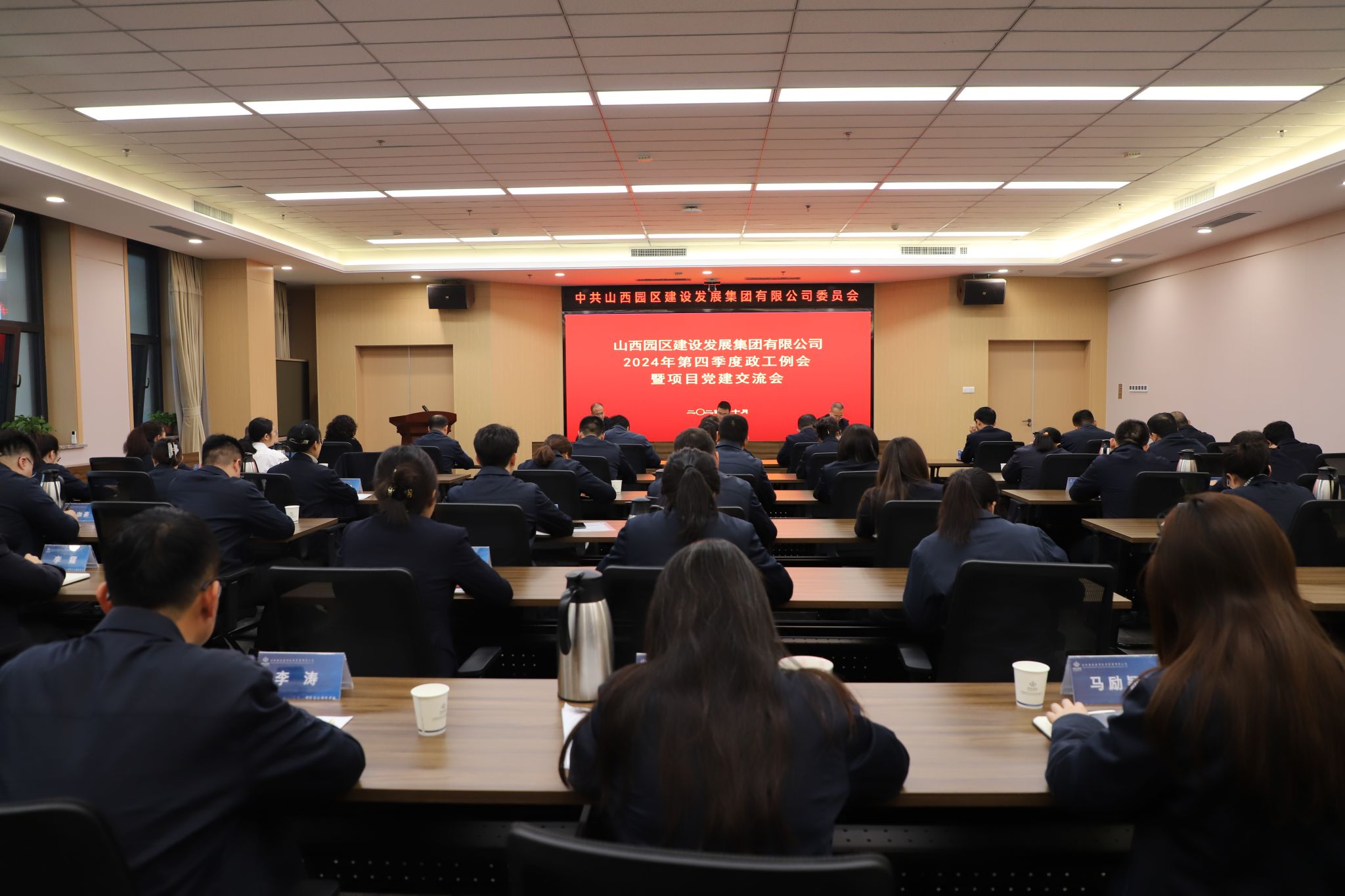 山西建投園區(qū)建發(fā)集團(tuán)召開2024年第四季度政工例會(huì)暨項(xiàng)目黨建交流會(huì)