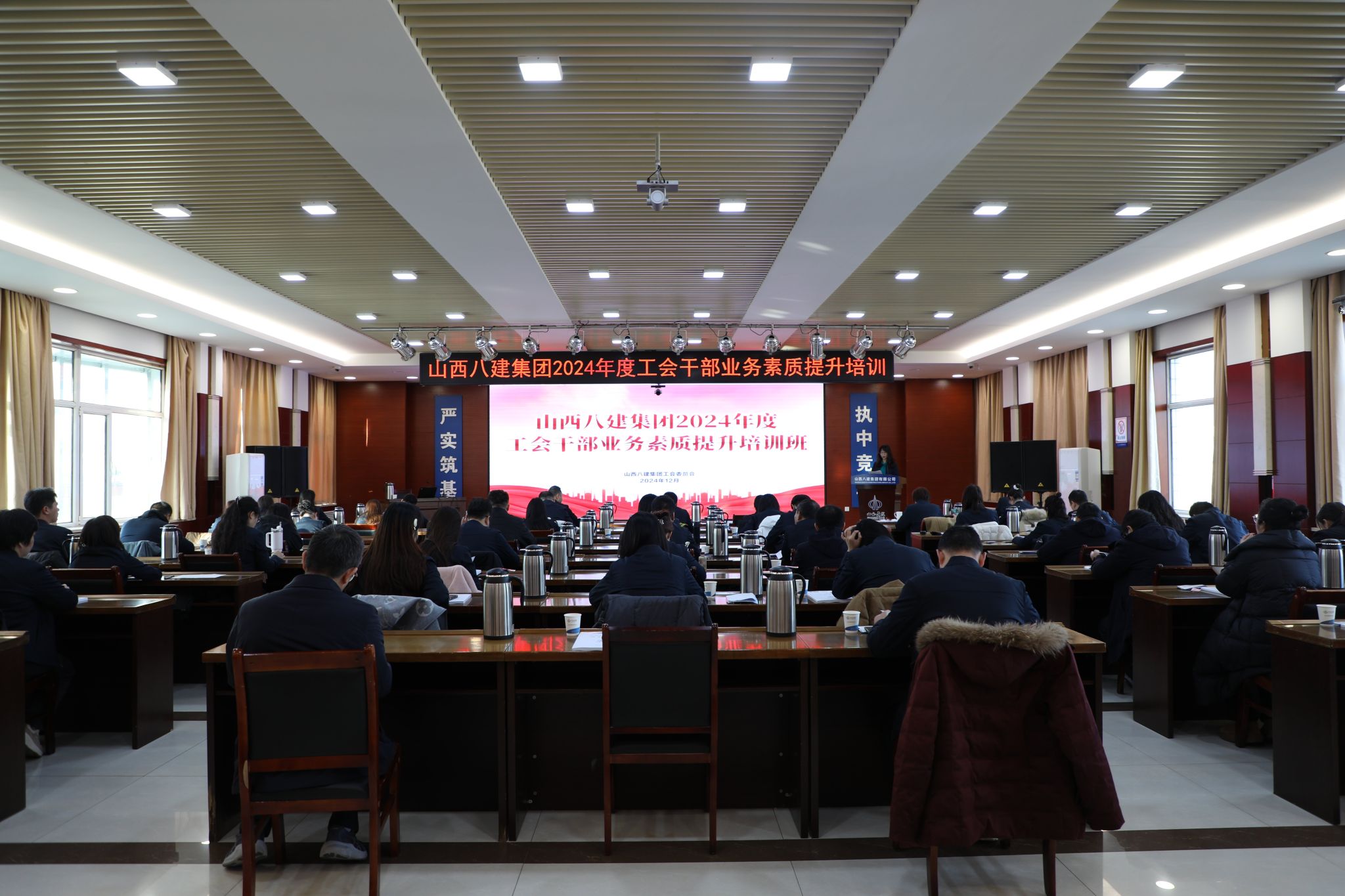 山西建投八建集團(tuán)舉辦2024年度工會(huì)干部業(yè)務(wù)素質(zhì)提升培訓(xùn)