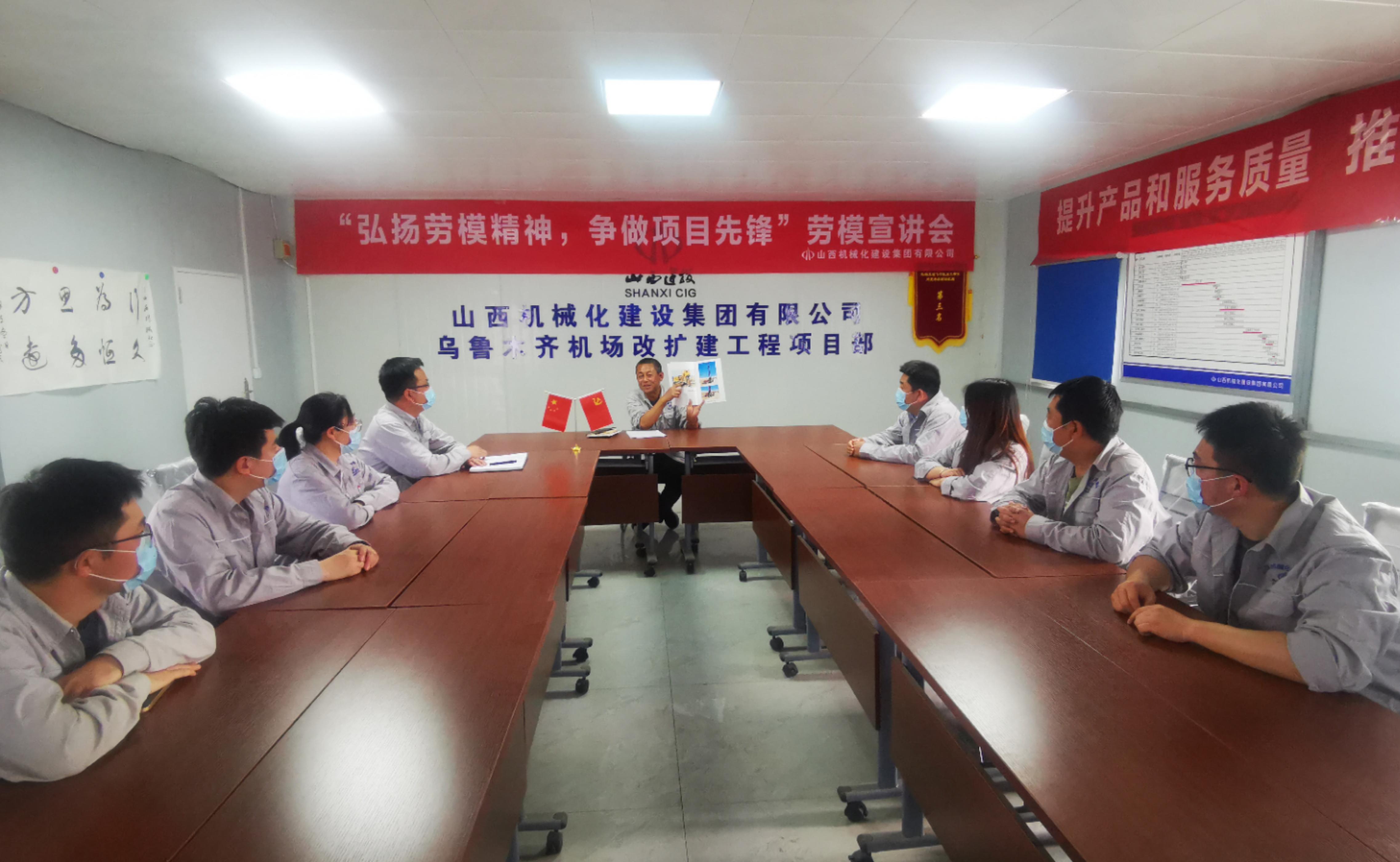 山西建投機械化集團舉辦以“弘揚勞模精神、爭做項目先鋒”為主題的勞模宣講會