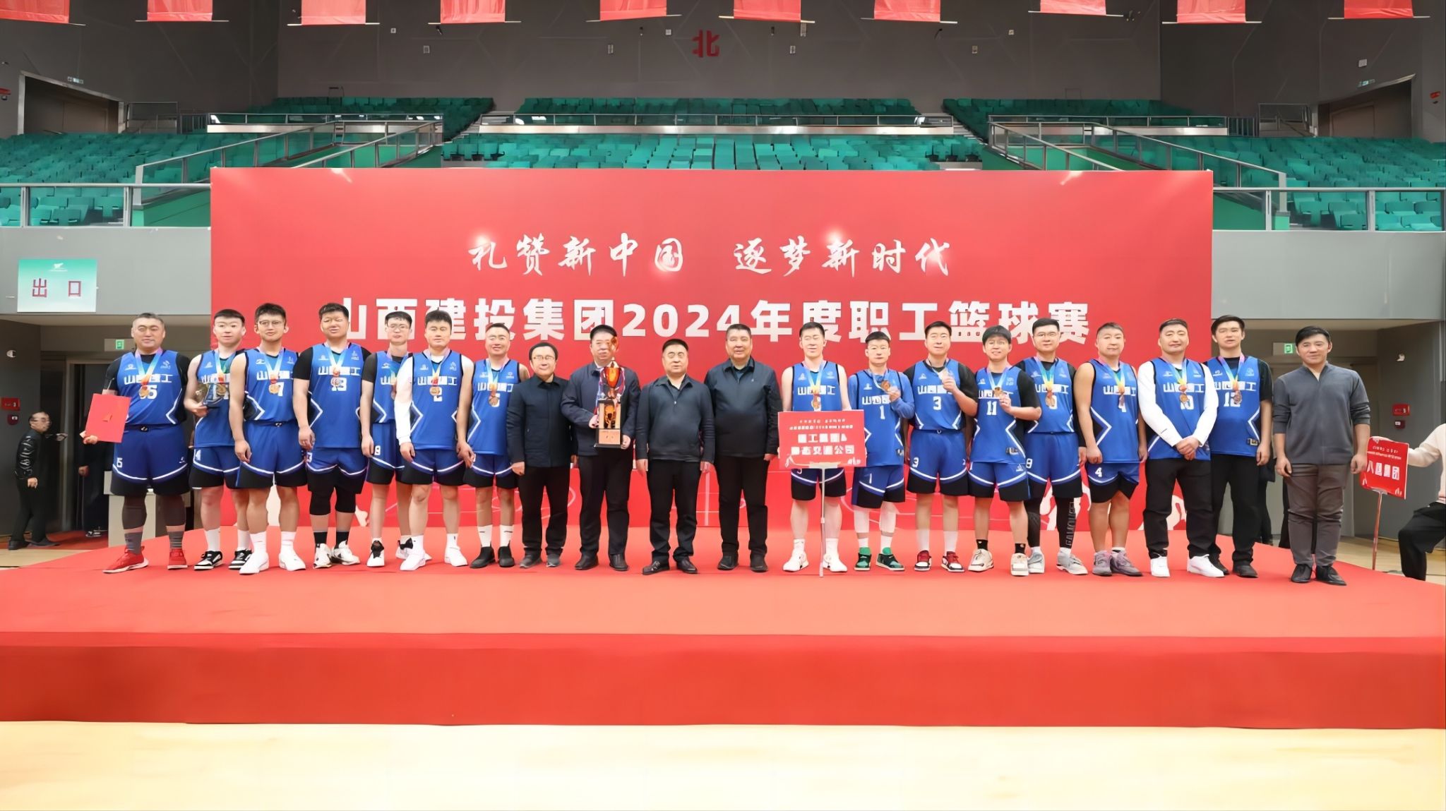 山西建投建工集團(tuán)與靜態(tài)交通公司聯(lián)隊(duì)榮獲建投集團(tuán)2024年度職工籃球賽季軍