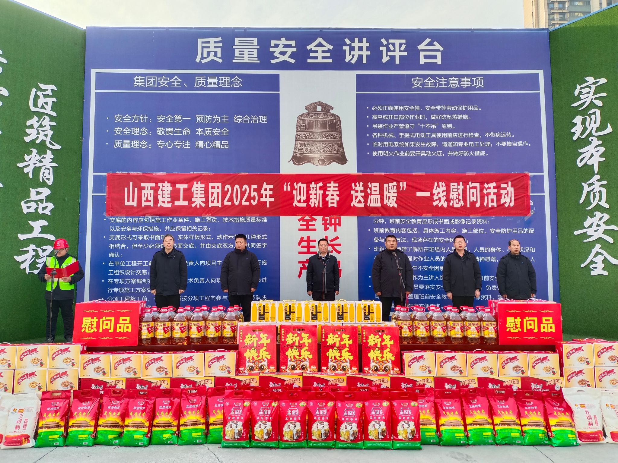 山西建投建工集團(tuán)開展春節(jié)期間系列慰問活動(dòng)