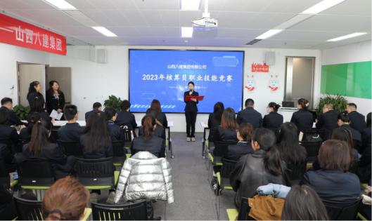 山西建投八建集團(tuán)舉辦2023年核算員職業(yè)技能競(jìng)賽