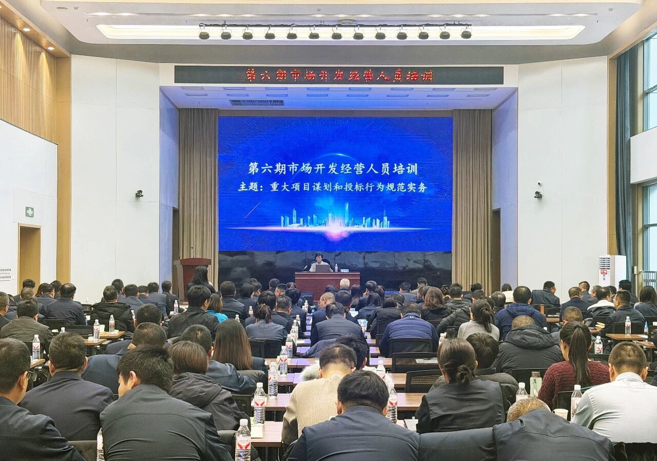 山西建投舉辦第六期市場開發(fā)經(jīng)營人員培訓(xùn)