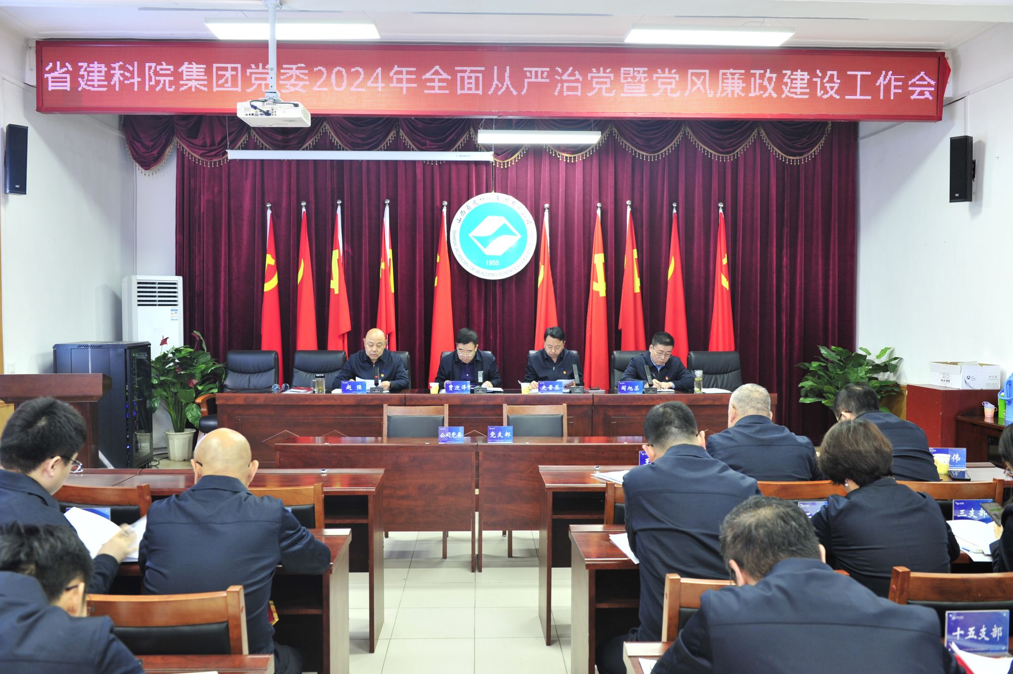 山西建投建科院公司召開2024年全面從嚴治黨暨黨風(fēng)廉政建設(shè)工作會
