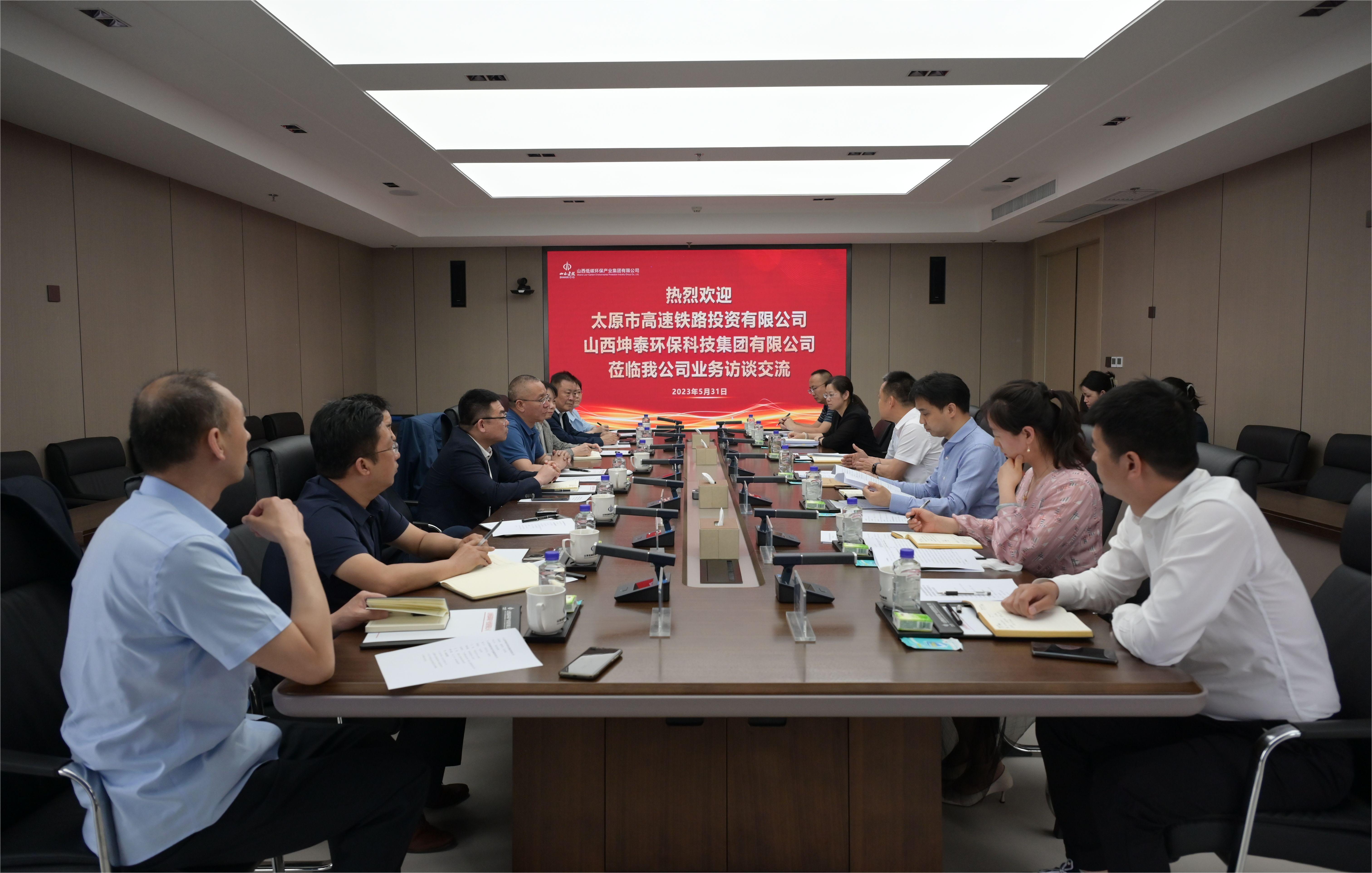 山西建投低碳環(huán)保集團(tuán)與太原市高速鐵路投資公司、山西坤泰環(huán)保科技集團(tuán)舉行座談