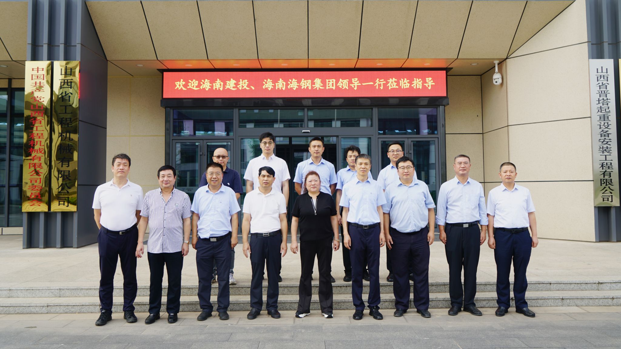 海南海鋼集團(tuán)、海南建投集團(tuán)領(lǐng)導(dǎo)一行來山西建投工程機(jī)械公司參觀調(diào)研