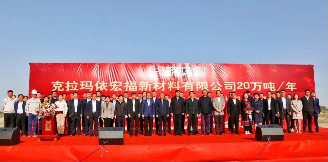 山西建投安裝集團新疆克拉瑪依宏福新材料項目舉行開工儀式