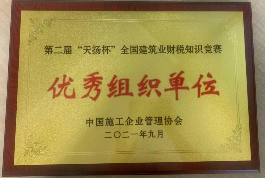 山西建投在第二屆“天揚(yáng)杯”全國建筑業(yè)財稅知識競賽中喜獲佳績