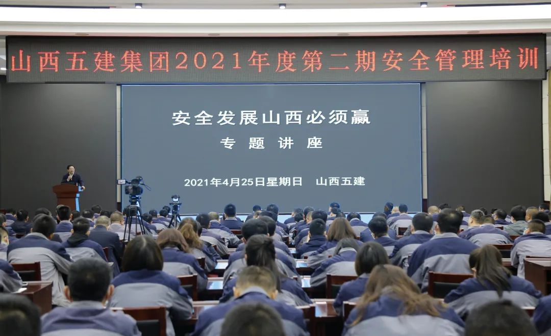 山西建投五建集團(tuán)舉辦2021年度第二期安全管理培訓(xùn)