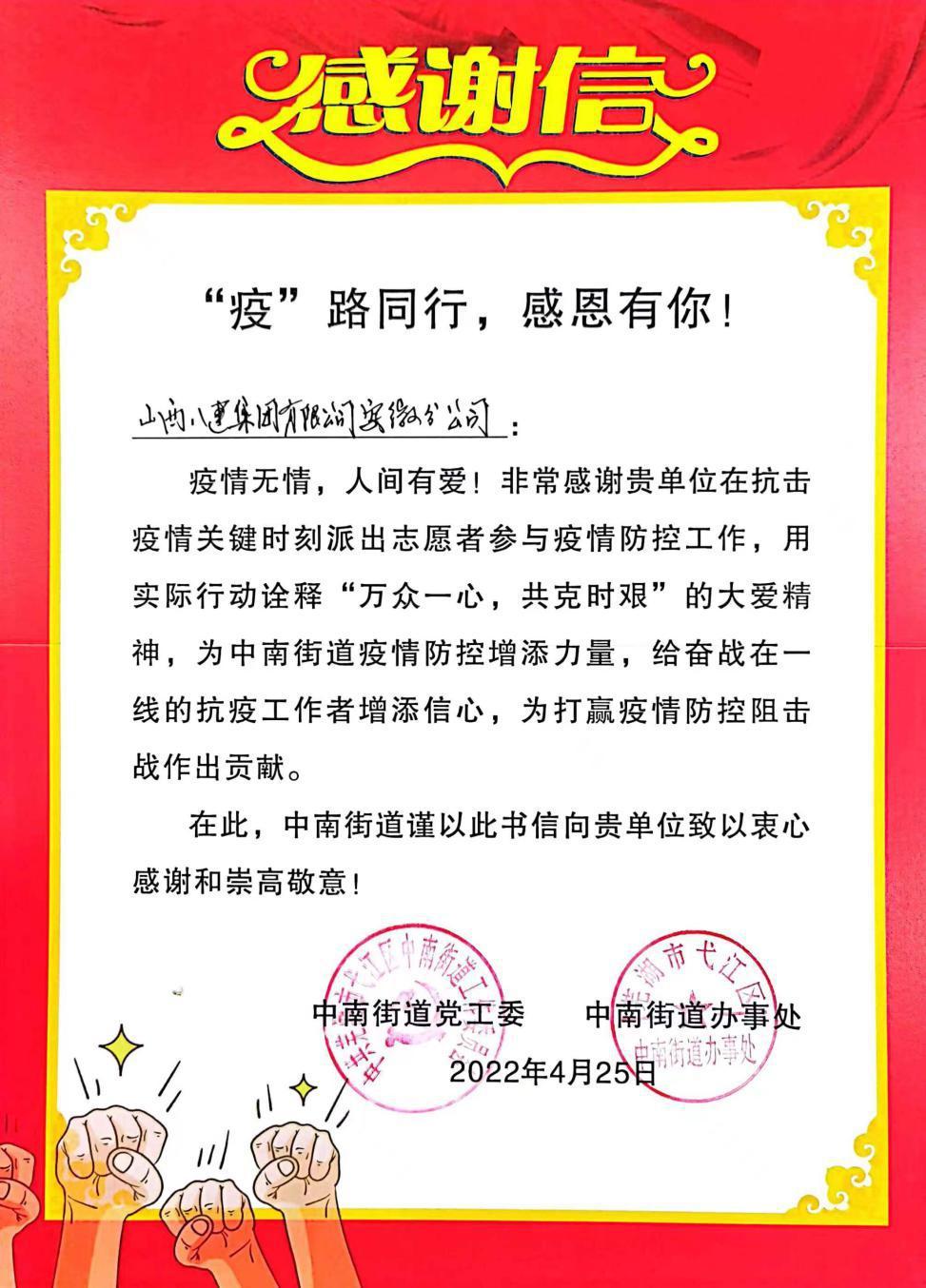 一封感謝信，見(jiàn)證疫情下的守望相助！