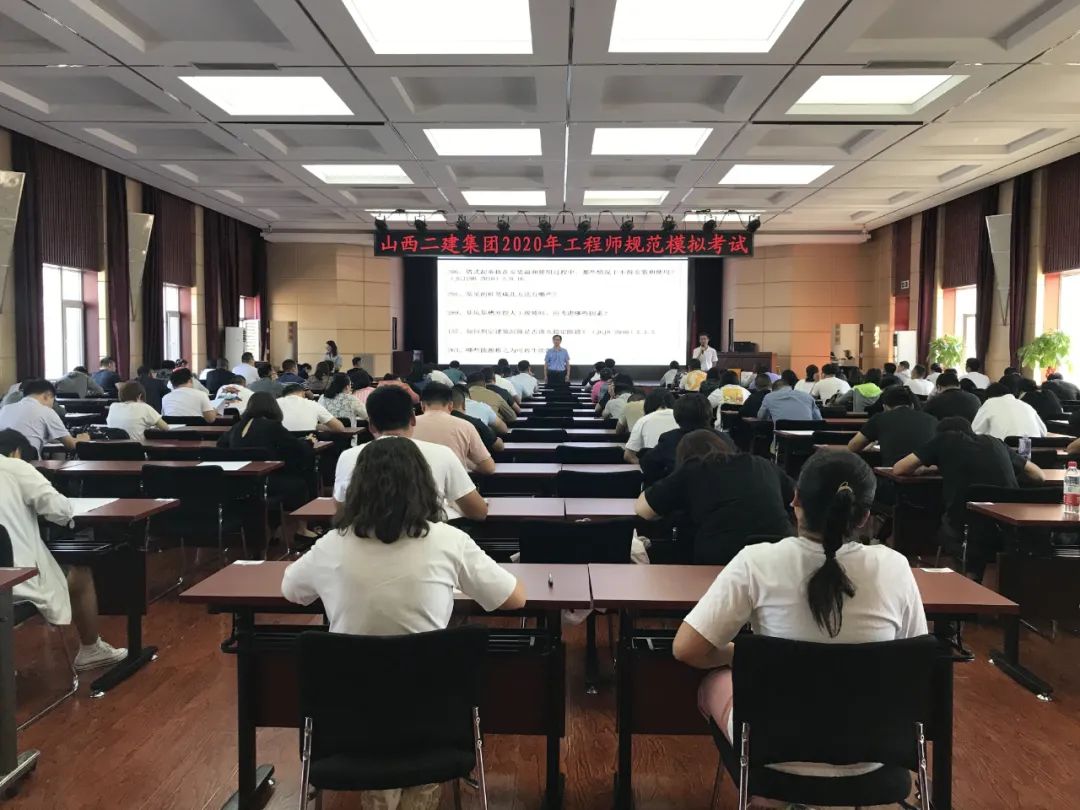 山西建投二建集團組織舉行2020年度工程師規(guī)范模擬考試