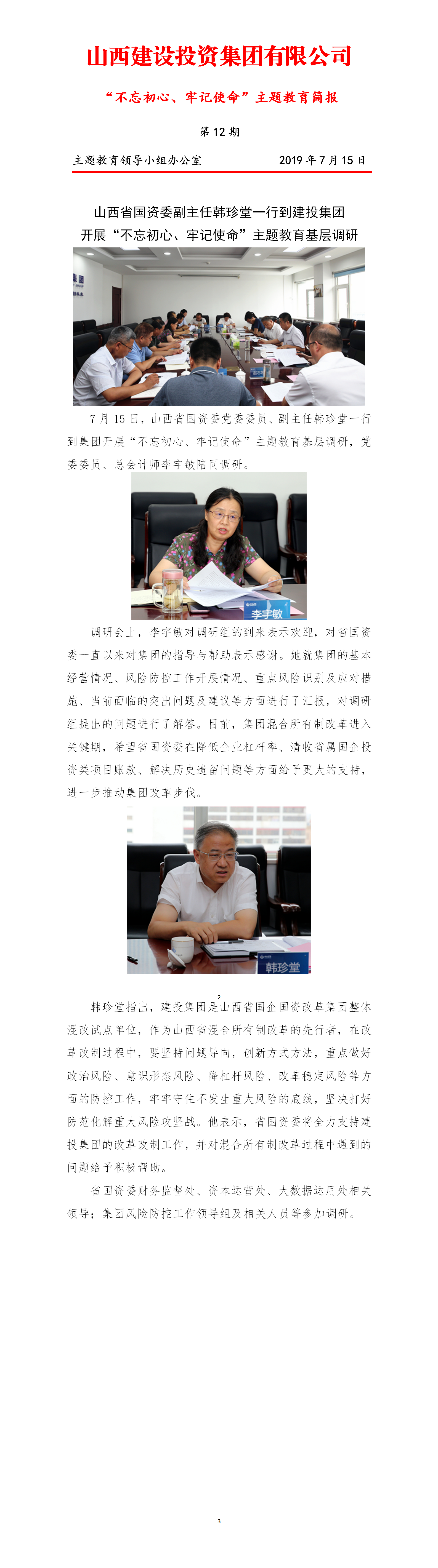 【簡(jiǎn)報(bào)】主題教育簡(jiǎn)報(bào)第十二期（7.15）