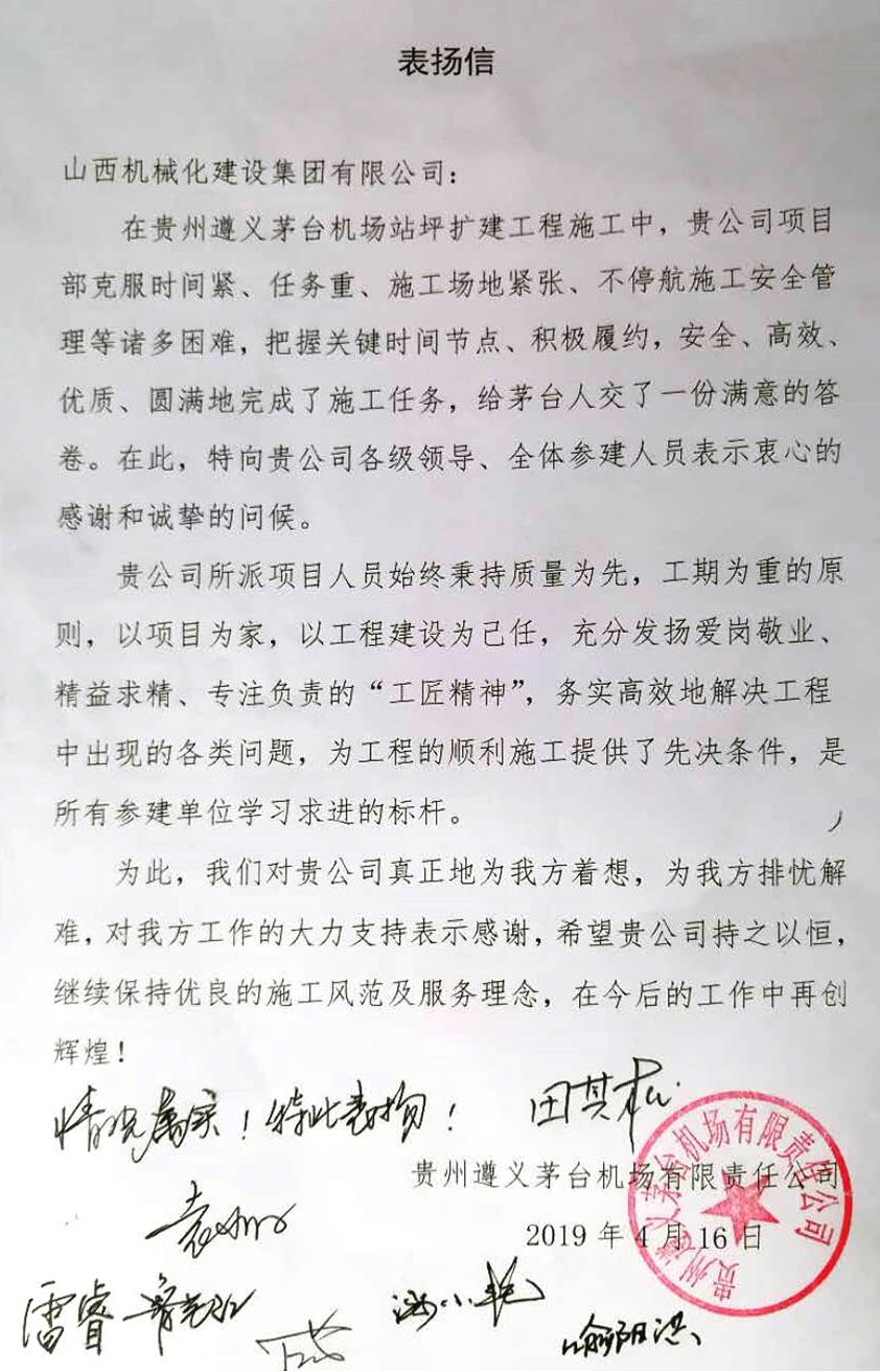 【基層動(dòng)態(tài)】奮勇當(dāng)先  爭(zhēng)創(chuàng)一流——山西建投機(jī)械化集團(tuán)遵義茅臺(tái)機(jī)場(chǎng)站坪擴(kuò)建工程順利通過(guò)行業(yè)驗(yàn)收