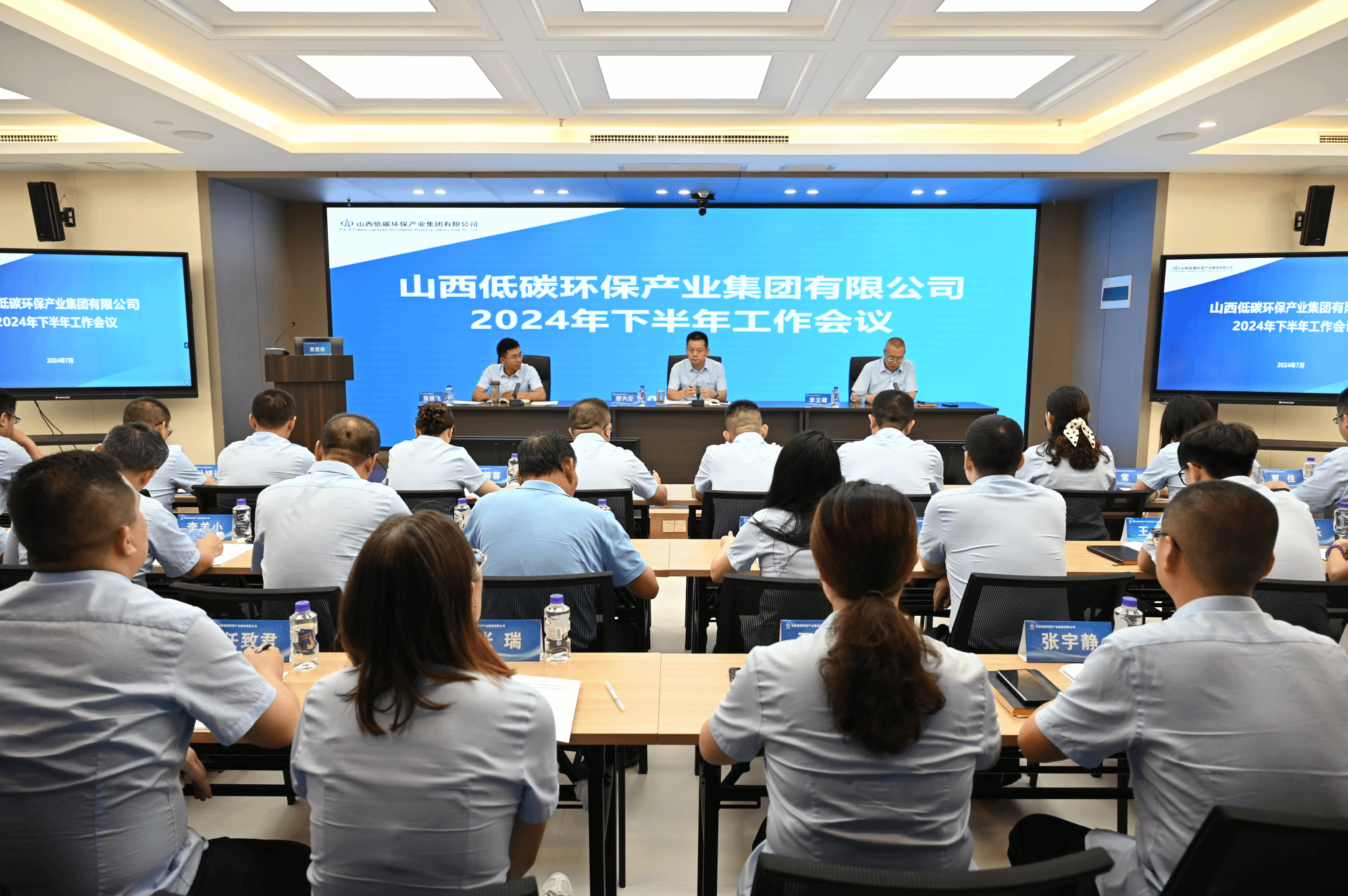 山西建投低碳環(huán)保集團召開2024年下半年工作會
