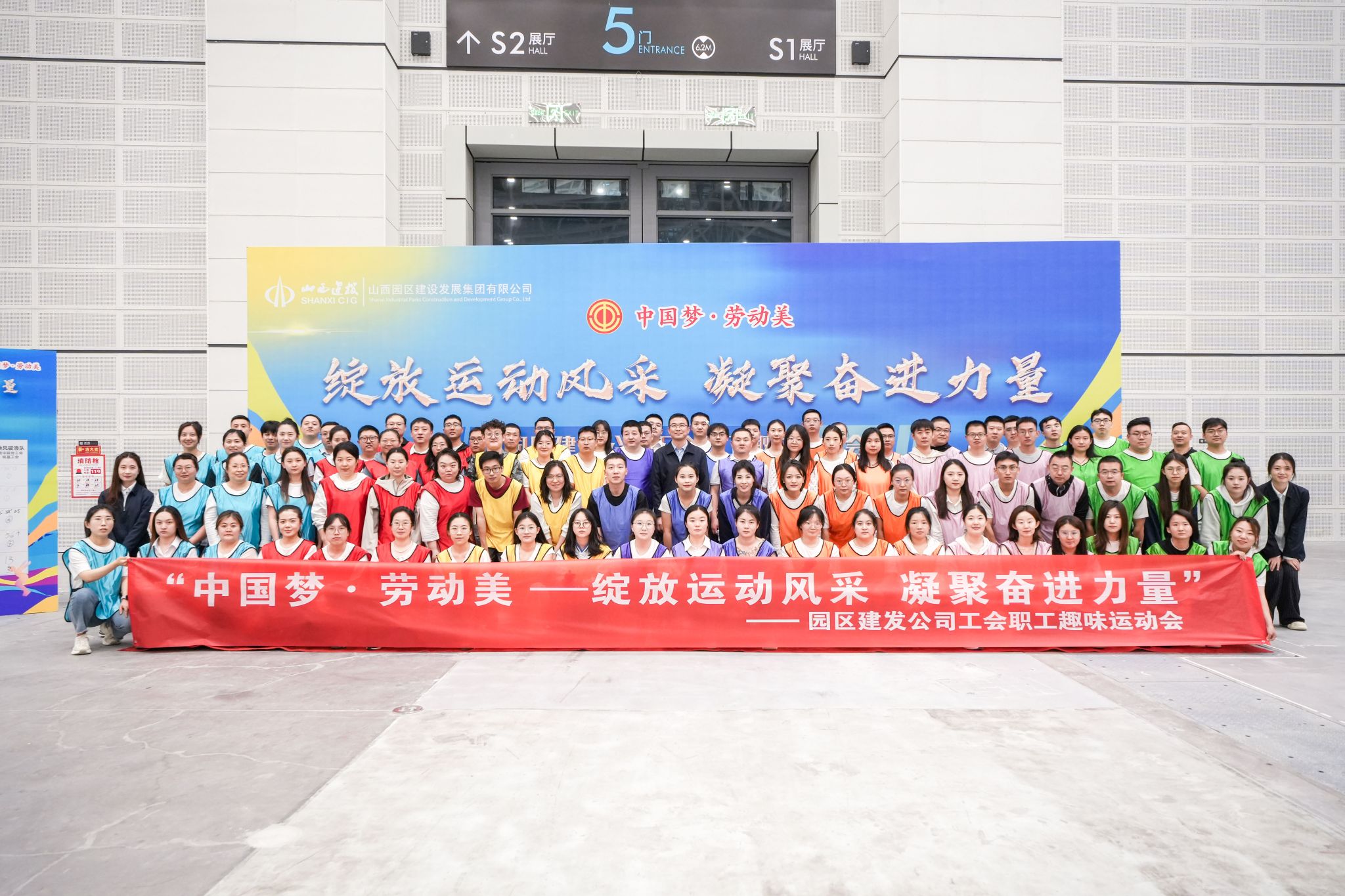 山西建投園區(qū)建發(fā)集團(tuán)舉辦“中國(guó)夢(mèng)·勞動(dòng)美—— 綻放運(yùn)動(dòng)風(fēng)采 凝聚奮進(jìn)力量”職工趣味運(yùn)動(dòng)會(huì)