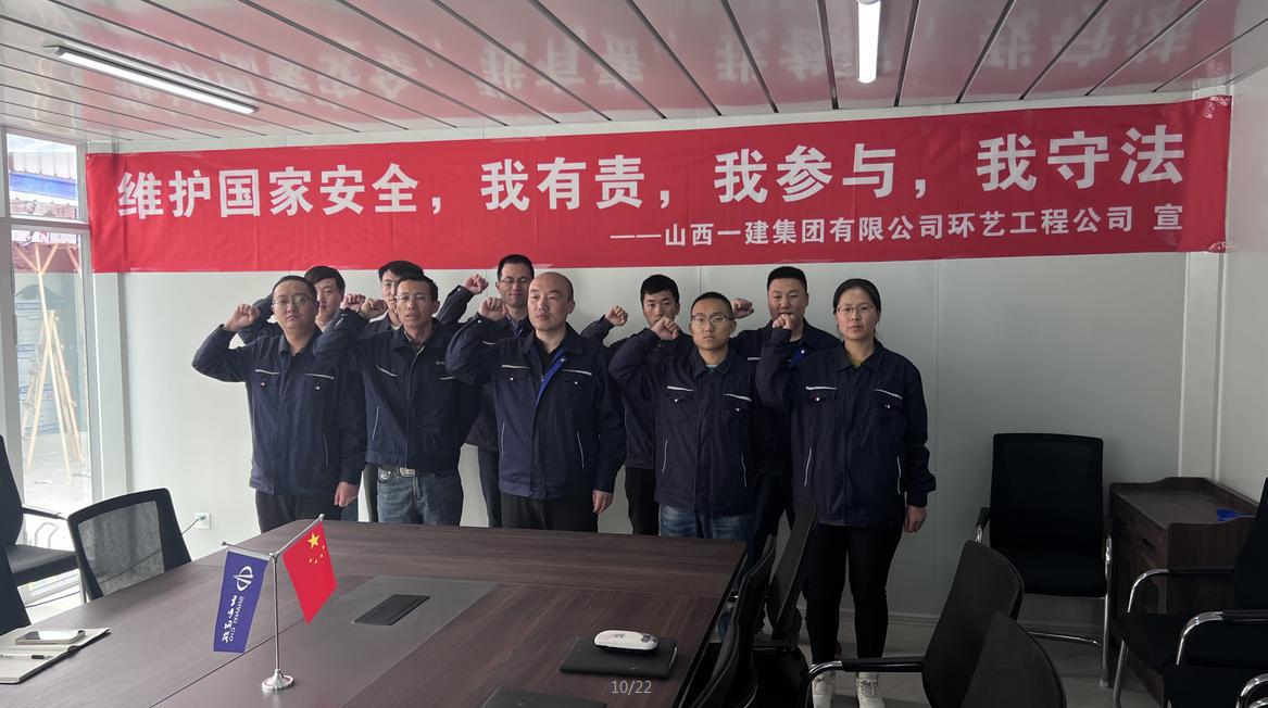 山西建投一建集團(tuán)開(kāi)展全民國(guó)家安全教育日宣傳教育活動(dòng)