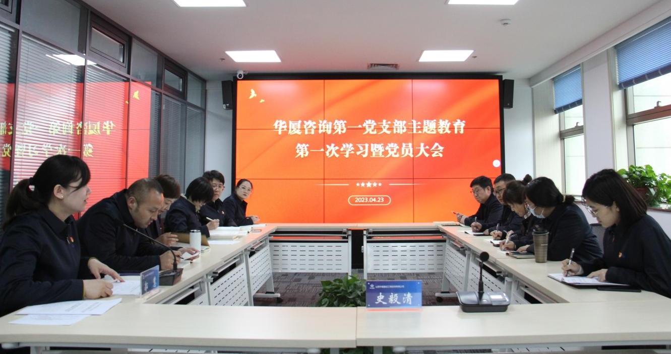 【基層動(dòng)態(tài)】華廈咨詢各支部深入開展學(xué)習(xí)貫徹習(xí)近平新時(shí)代中國(guó)特色社會(huì)主義思想主題教育