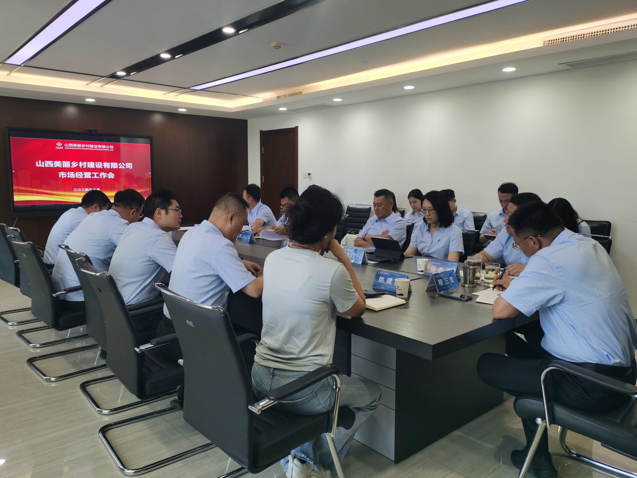 山西建投美麗鄉(xiāng)村公司召開市場(chǎng)經(jīng)營(yíng)工作會(huì)