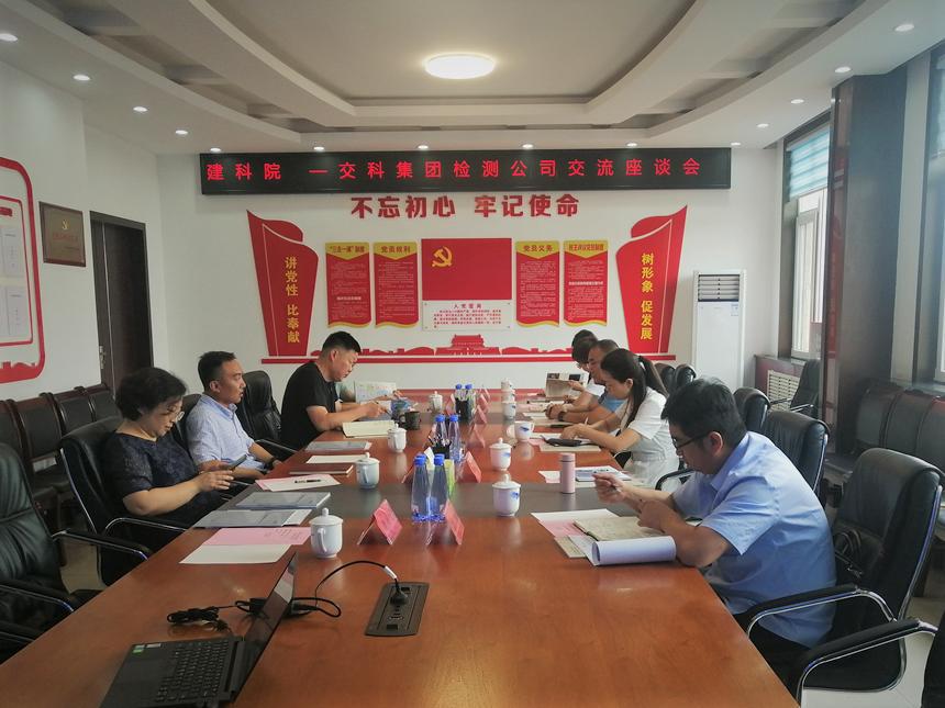 山西建投建科院公司與山西省交通建設(shè)工程質(zhì)量檢測中心（有限公司）舉行座談