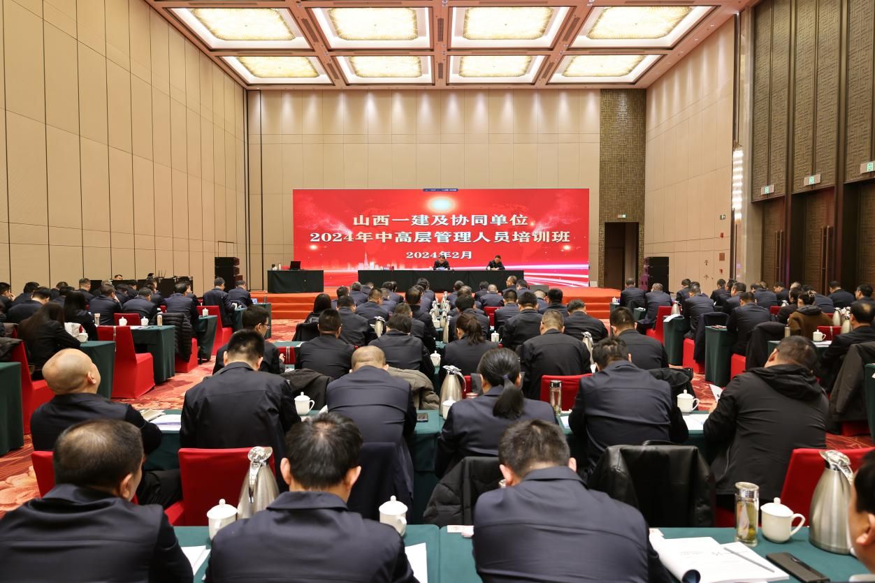 山西建投一建集團及協(xié)同單位開展中高層管理人員培訓