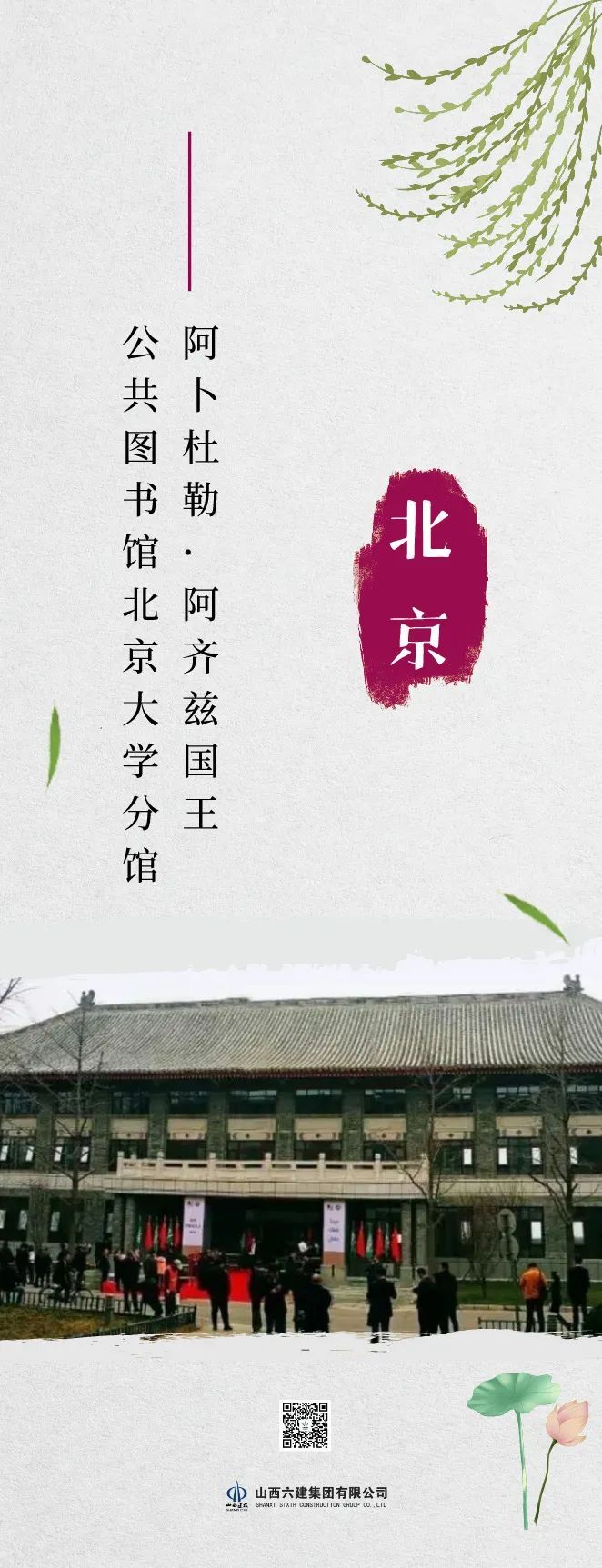 山西建投六建集團(tuán)“書卷味”十足的項目
