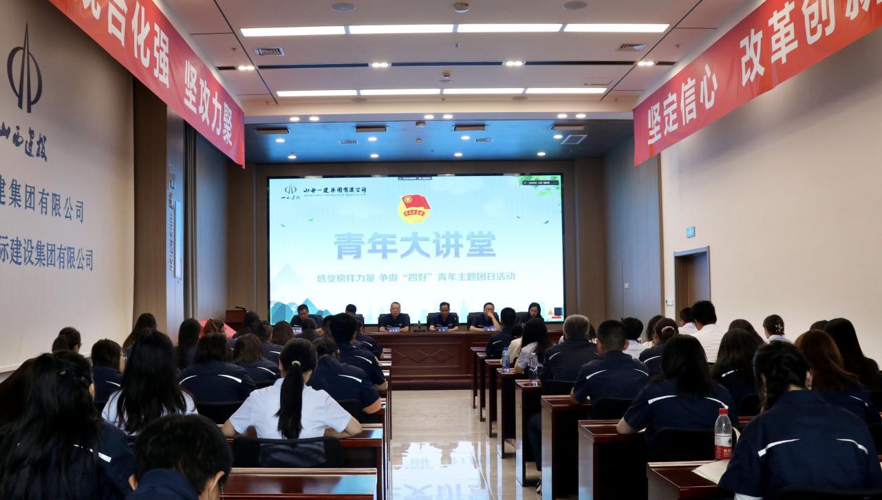 山西建投一建集團青年大講堂、道德講堂揭牌成立