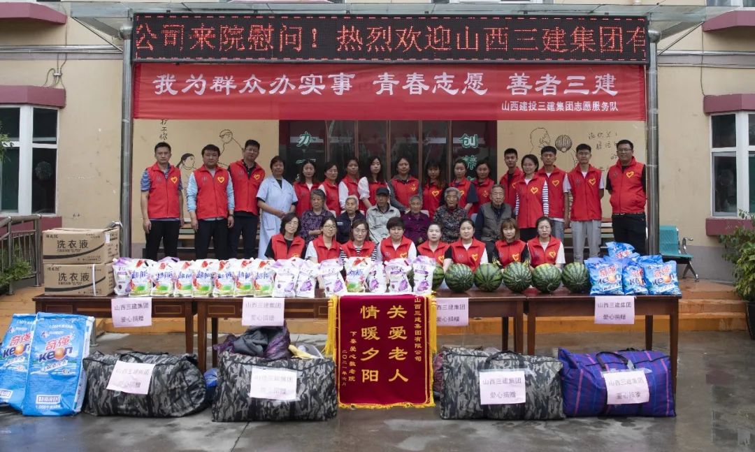山西建投三建集團(tuán)志愿服務(wù)活動(dòng)走進(jìn)愛心敬老院