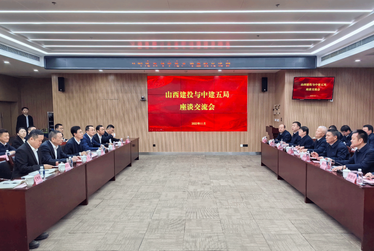 山西建投赴中建五局開展對標交流
