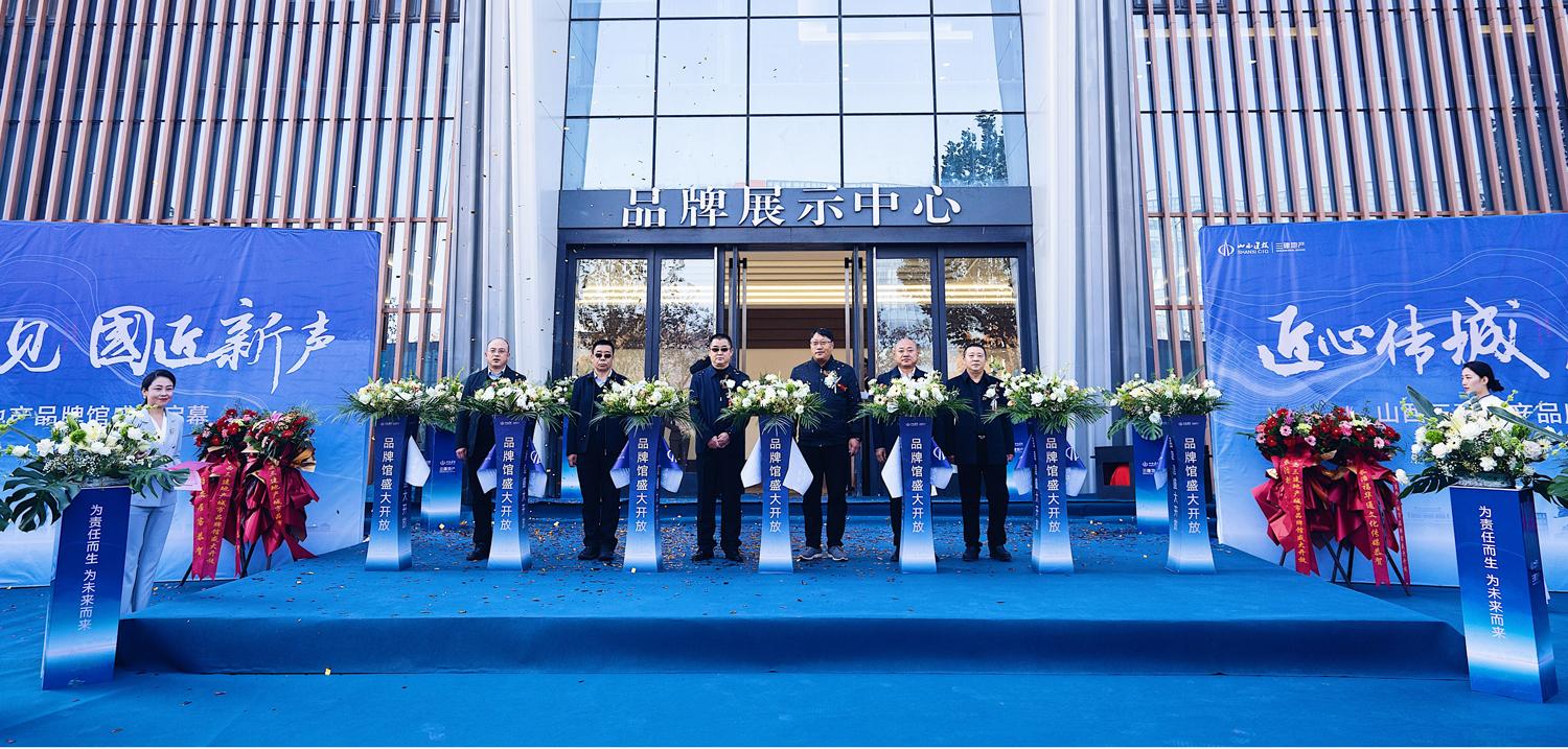 山西建投三建地產(chǎn)品牌館開放