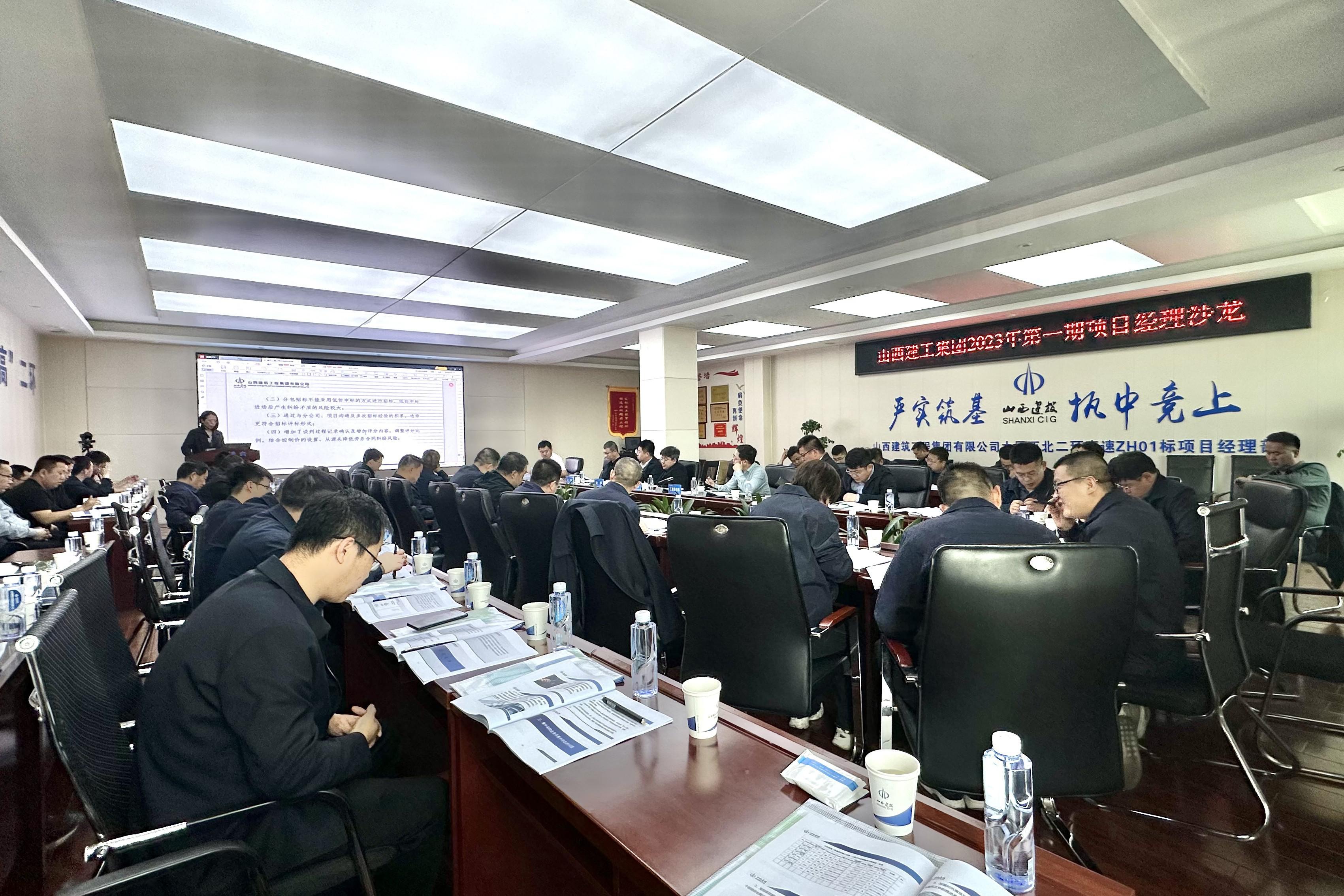 山西建投建工集團(tuán)舉辦2023年第一期項目經(jīng)理沙龍活動