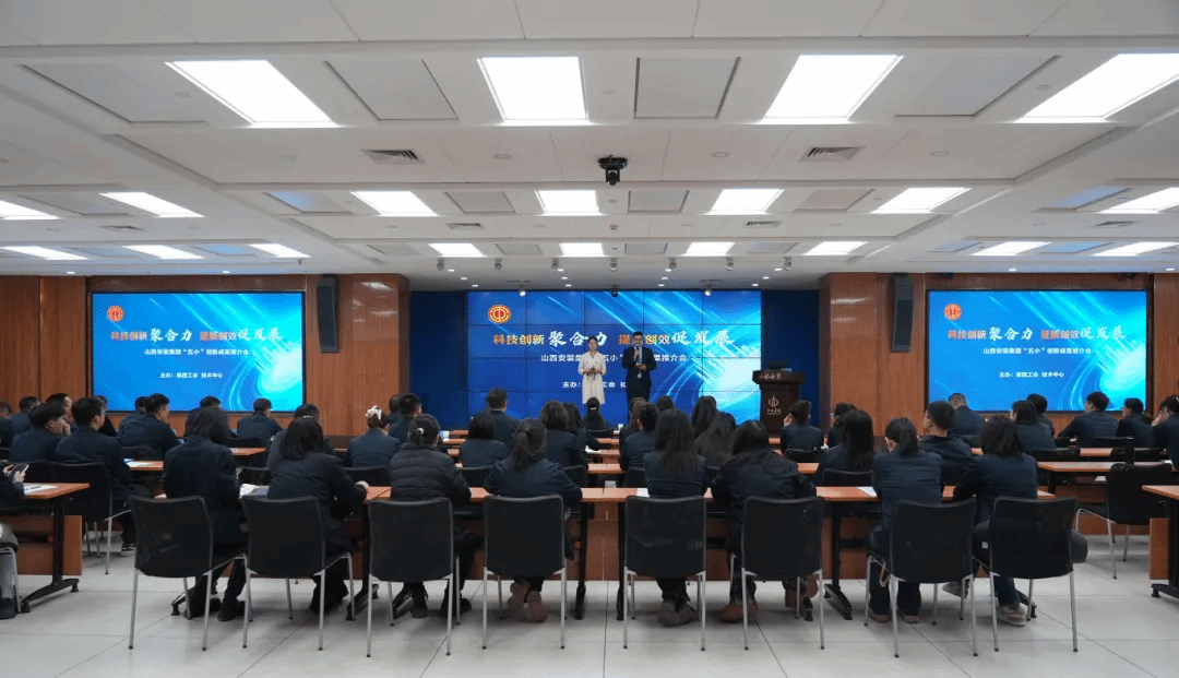 山西建投安裝集團(tuán)2024年“五小”競(jìng)賽創(chuàng)新成果推介會(huì)圓滿落幕