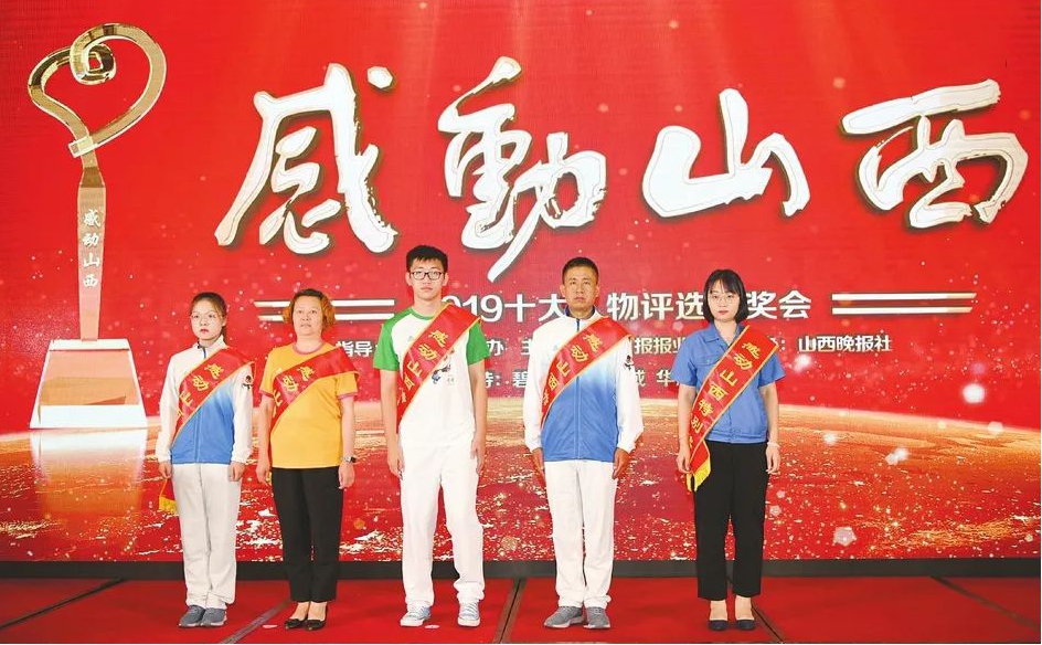山西建投安裝集團(tuán)“鋒尚行動(dòng)”志愿者 登上2019“感動(dòng)山西”領(lǐng)獎(jiǎng)臺(tái)