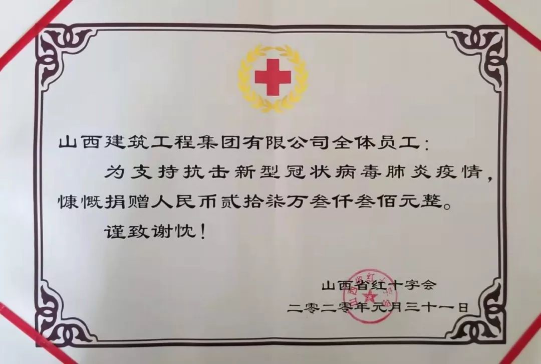 捐款馳援  全力以赴——山西建投建工集團(tuán)助力戰(zhàn)“疫”在行動(dòng)