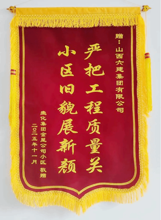 山西建投六建集團(tuán)一老舊小區(qū)改造工程提前4個月完工獲贊譽(yù)