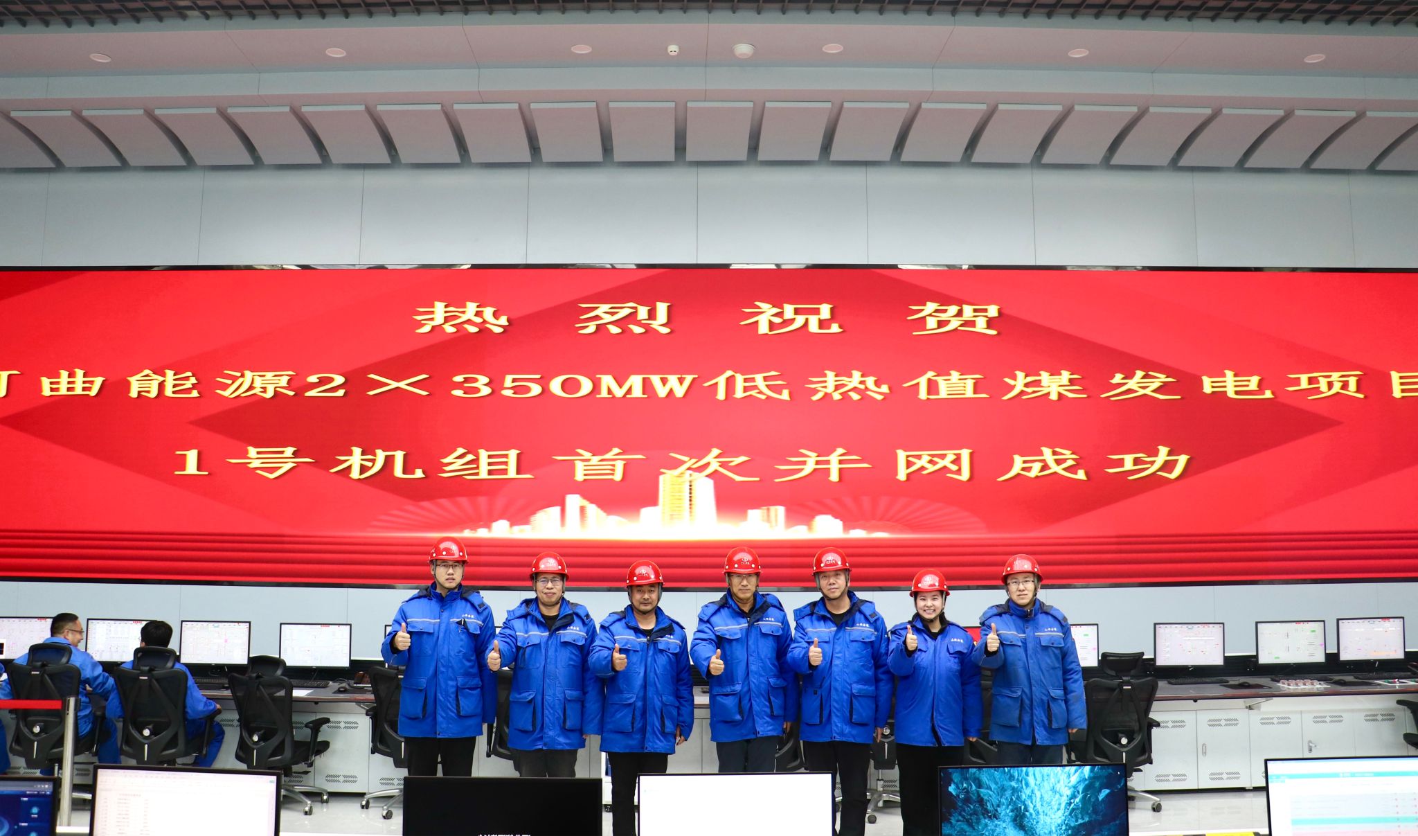 山西建投集團(tuán)承建的山煤河曲電廠項(xiàng)目1號(hào)機(jī)組首次并網(wǎng)一次成功