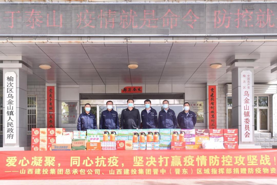 山西建投總承包公司、晉中（晉東）指揮部聯(lián)合向晉中市鄉(xiāng)鎮(zhèn)政府贈(zèng)送抗疫物資