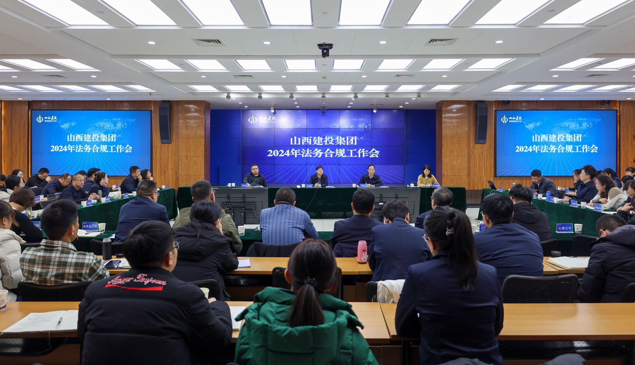 山西建投集團(tuán)召開2024年法務(wù)合規(guī)工作會議