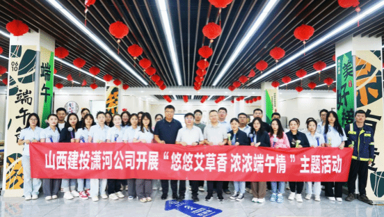 山西建投瀟河產(chǎn)業(yè)公司開(kāi)展端午節(jié)主題活動(dòng)