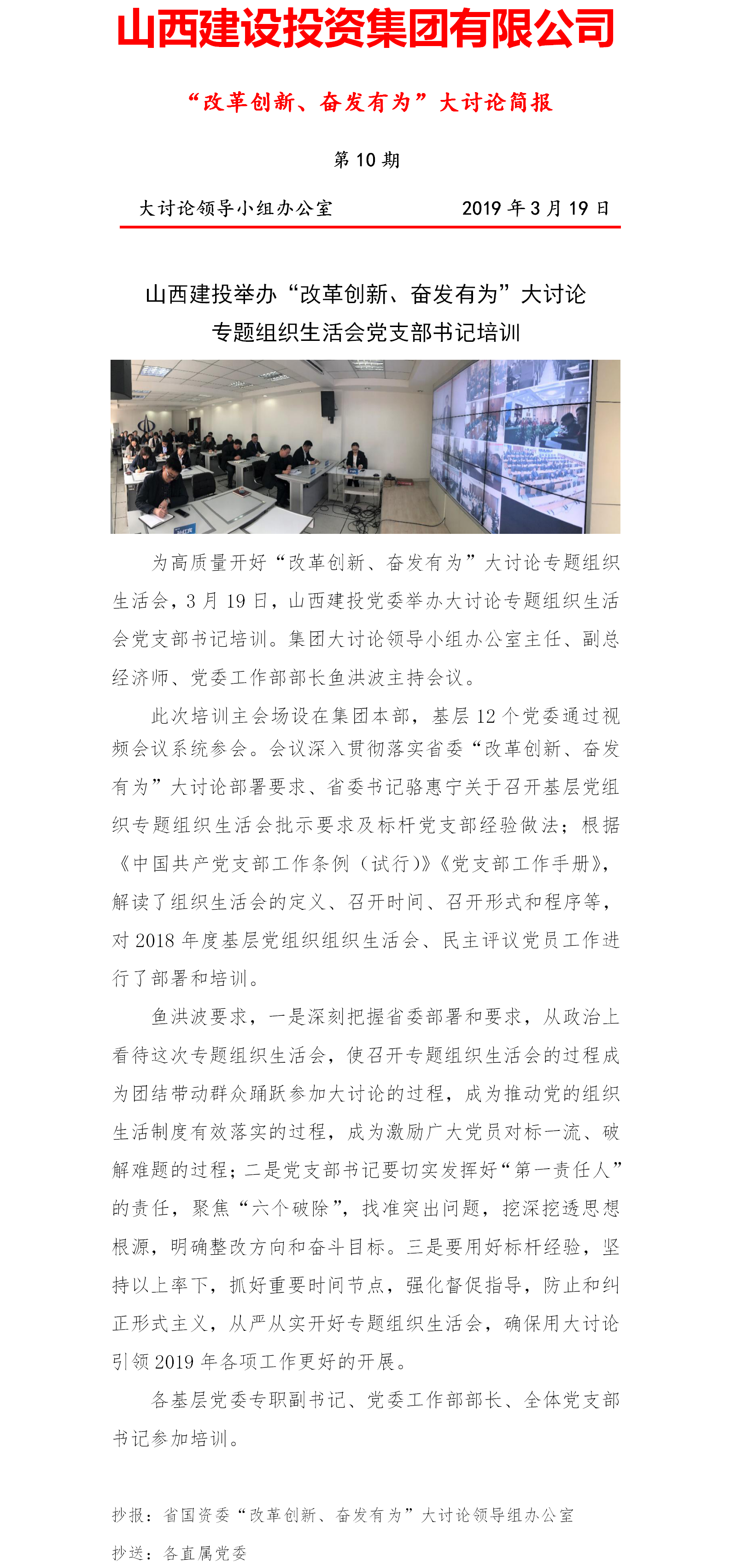 【簡報】“改革創(chuàng)新、奮發(fā)有為”大討論簡報（第10期）