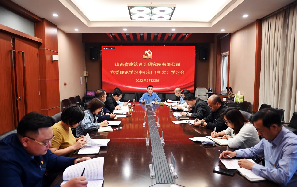 山西建投建筑設(shè)計(jì)院公司召開黨委理論學(xué)習(xí)中心組（擴(kuò)大）學(xué)習(xí)會