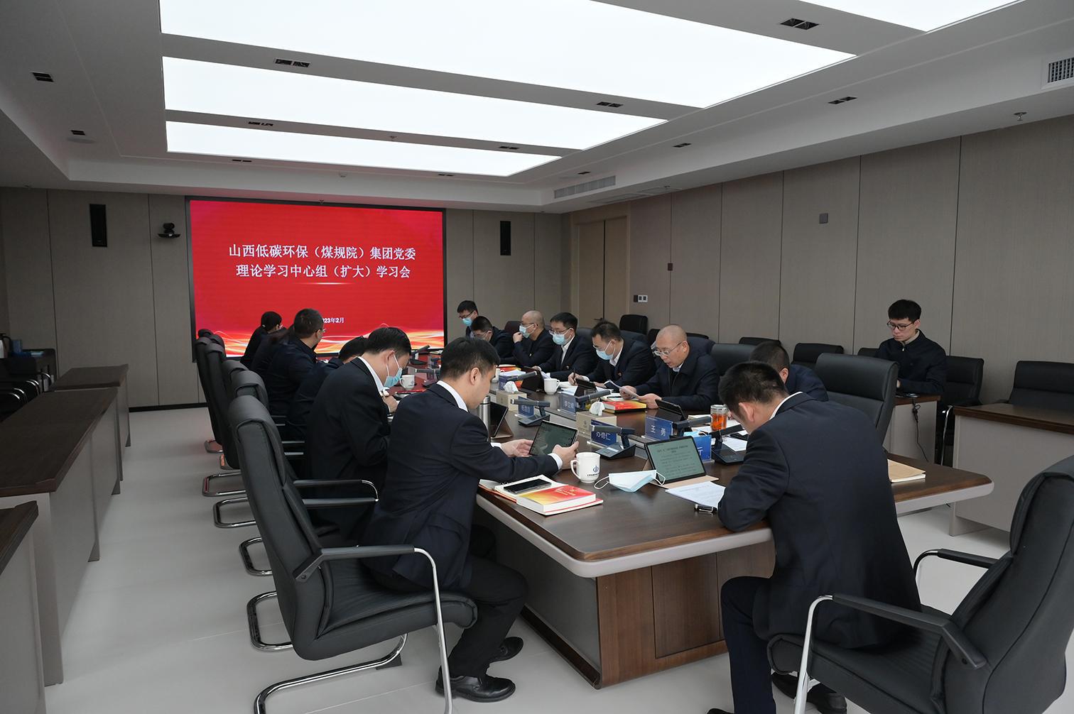 山西建投低碳環(huán)保（煤規(guī)院）集團(tuán)黨委召開理論學(xué)習(xí)中心組學(xué)習(xí)（擴(kuò)大）會